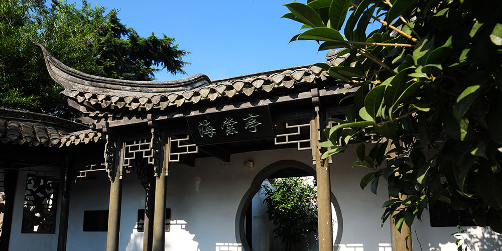 鄧穎超紀(jì)念園海棠亭